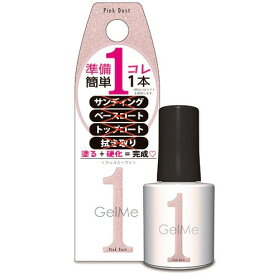 【メール便追跡可能】ジェルミーワン ジェルネイル GM70 ピンクダスト GELME1