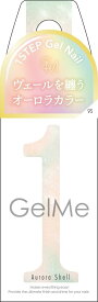【メール便追跡可能】ジェルミーワン ジェルネイル GM95 オーロラシェル　GELME1