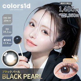 【メール便追跡可能】カラーズ ワンデー 1箱10枚り colors 1day カラコン 度なし 度あり カラーコンタクト ワンデー カラコンワンデー UVカット 使い捨て