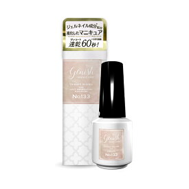 【春の新色】ジーニッシュマニキュア 133 アンバームスク 8ml　マニキュア 24SS COLOR COLLECTION