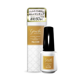 【秋の新色】ジーニッシュマニキュア 138 カラメルポワール 8ml マニキュア 2024 AW COLOR COLLECTION