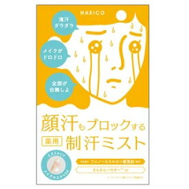NAKICO ナキコ 薬用 フェイスミスト 40ml 医薬部外品 ボディケア デオドラント 制汗 顔汗 汗ケア