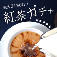 《 送料無料 》何が当たるかお楽しみ！紅茶ガチャ 　50g3種類セット【英国紅茶専門店ロンドンティールー…