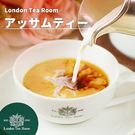 アッサムティー 茶葉 リーフティー［英国紅茶専門店ロンドンティールーム］紅茶 ミルクティー アッサム インド産