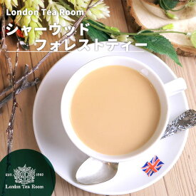 シャーウッドフォレストティー 茶葉 リーフティー［英国紅茶専門店ロンドンティールーム］紅茶 ケニア産 CTC ミルクティー