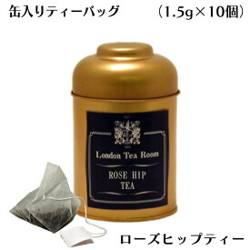 [紅茶専門店]三角ティーバッグ ローズヒップティー　ノンカフェイン