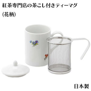 茶こし付き マグカップ おしゃれの人気商品 通販 価格比較 価格 Com