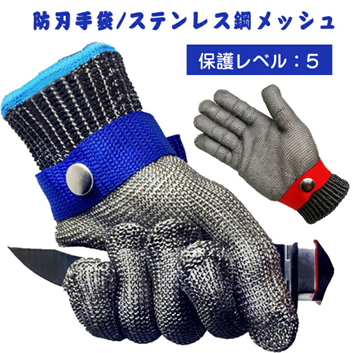 楽天市場 耐切創手袋 レベル5 軍手 防刃 防刃手袋 作業用手袋 作業グローブ 切れない手袋 ステンレス鋼メッシュ 防護手袋 ステンレス グローブ インナーグローブ付 グローブ 片手 左右兼用 防割 防刺 防傷 廃棄処理 実験 園芸 草切り防災 アウトドア 炊事などに Modanic