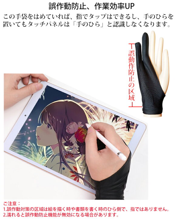 市場 液タブ手袋 誤動作防止グローブ Auskang 絵描き 二本指グローブ 手袋 2枚入