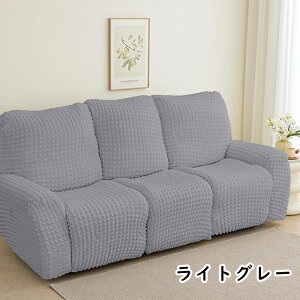 【20日限定10%OFFクーポン】マッサージチェアカバー リクライニングソファカバー ソファーカバー リクライニングチェアカバー リクライニングシートカバー 電動 ソファ カバー ストレッチ