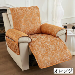 【25日限定10%OFFクーポン】マッサージチェアカバー かけるだけ 1人掛け 椅子カバー リクライニングチェアカバー 電動リクライニングソファーカバー シートカバー 肘付き ポケット付き 滑