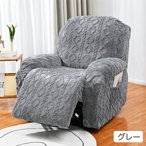 【25日限定10%OFFクーポン】マッサージチェアカバー リクライニングソファーカバー 1人掛け 2人 3人掛け 電動 リクライニングチェアカバー かけるだけ ソファカバー 椅子カバー 犬猫対策 オ