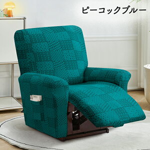 マッサージチェア カバー リクライニングチェアカバー ソファーカバー リクライニングチェアカバー 椅子カバー 洗濯可能 洗える サイドポケット 汚れ対策 おしゃれ かわいい 肘あり 1人掛