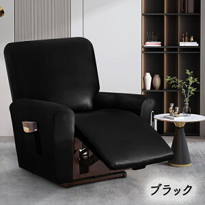 マッサージチェア 防水 リクライニングチェア カバー ソファーカバー ソファー 椅子カバー 洗濯可能 洗える ペット フィット 子供 汚れ 多機能 汚れ防止 サイドポケット 1人掛け 2人掛け 3人