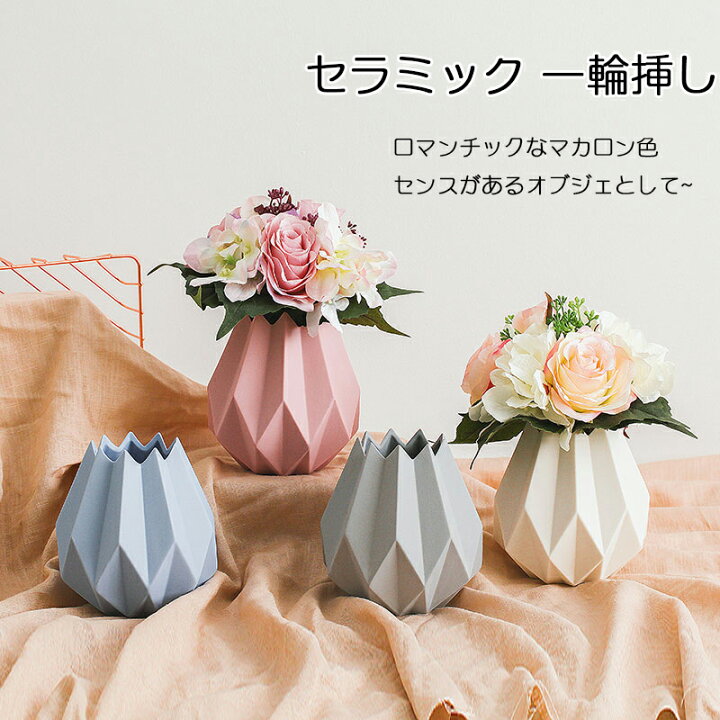 楽天市場 花瓶 北欧 セラミック 花瓶 ケーラー フラワーベース セラミック 一輪挿し 陶器 花器 カーボン折り畳まれた花瓶 オマジオベース マカロン色 プレゼント ギフト 置物 贈り物 オブジェ ミディアム 北欧風 雑貨 リビングルームのベッドルームの装飾 ギフトに 楽天市場 花瓶 北欧 セラミック 花瓶 ケーラー フラワーベース セラミック 一輪挿し 陶器 花器 カーボン折り畳まれた花瓶 オマジオベース マカロン色 プレゼント ギフト 置物 贈り物 オブジェ ミディアム 北欧風 雑貨 リビングルームのベッドルームの装飾 ギフトに