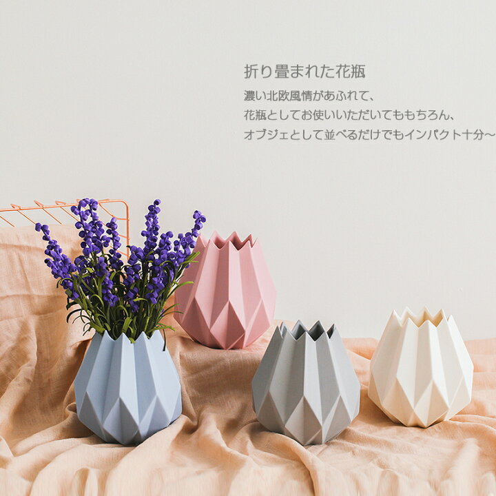 楽天市場 花瓶 北欧 セラミック 花瓶 ケーラー フラワーベース セラミック 一輪挿し 陶器 花器 カーボン折り畳まれた花瓶 オマジオベース マカロン色 プレゼント ギフト 置物 贈り物 オブジェ ミディアム 北欧風 雑貨 リビングルームのベッドルームの装飾 ギフトに