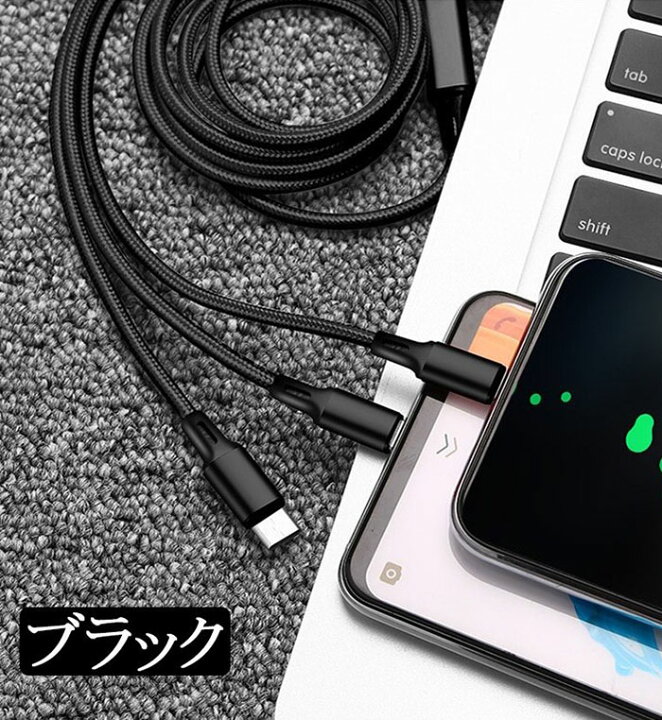 楽天市場】即納 Type-C 充電ケーブル iPhone 3in1 USB充電ケーブル ライトニングケーブル Type-C マイクロusb 編組ナイロン iOS / Android 同時給電可能 iPhone / iPad / Macbook 多機種対応 定形外追跡不可 延長コート使用不可 : modanic 楽天市場】即納 Type-C 充電ケーブル iPhone 3in1 USB充電ケーブル ライトニングケーブル Type-C マイクロusb 編組ナイロン iOS / Android 同時給電可能 iPhone / iPad / Macbook 多機種対応 定形外追跡不可 延長コート使用不可 : modanic