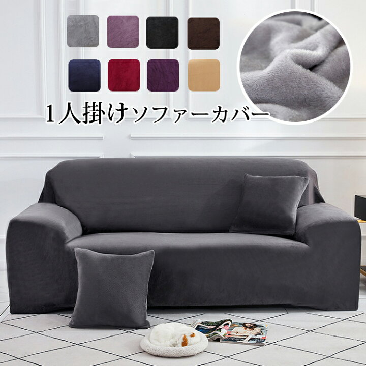 楽天市場】【10日限定10％OFFクーポン】ソファーカバー 1人掛け 肘付き 