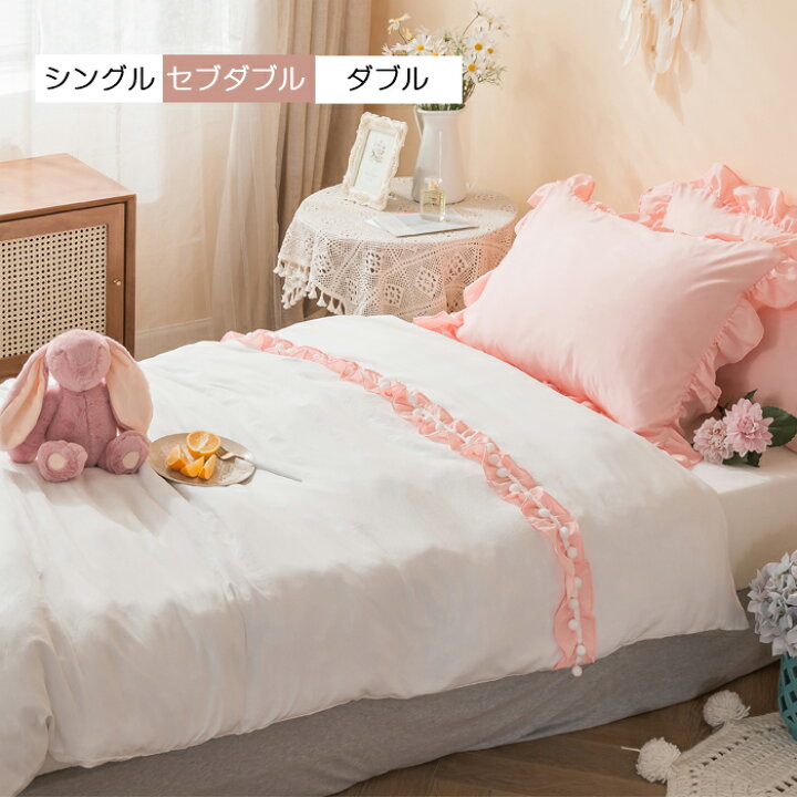楽天市場 布団カバー シングル ダブル 3点セット 4点セット セミダブル 寝具カバーセット 可愛いフリル 布団カバーセット 枕カバー 丸洗いok 寝具 カバー 掛け布団カバー ボックスシーツ 敷き布団カバー 四季適用 洗い替え 肌に優しい 掛ふとんカバー 寝具 ベッドカバー