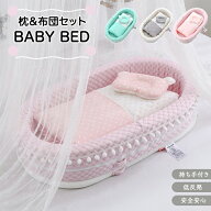 【5日限定10％OFFクーポン】ベッドインベッド ベビーベッド ポンポン付き ドット柄 低反発 クッション 折…