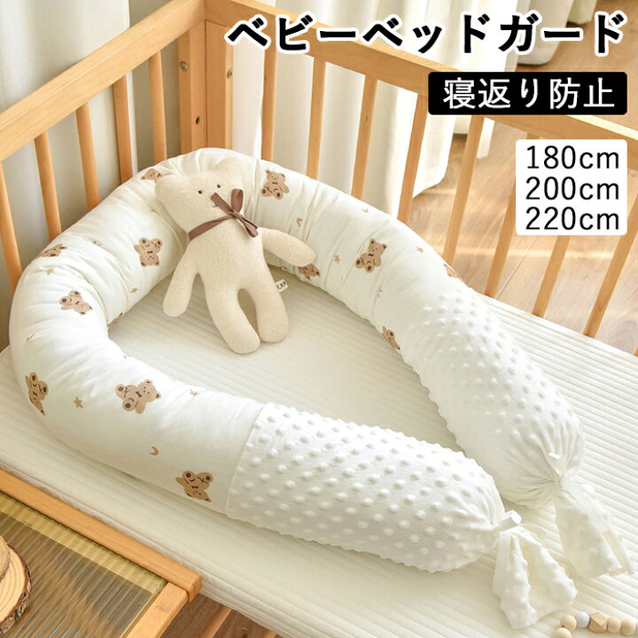 楽天市場】【20日限定10％OFFクーポン】ベッドガード ベビーベッド 