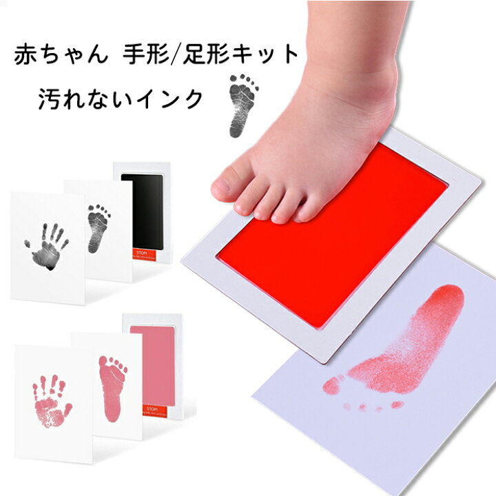 18%OFF】 汚れない‼ 手形足形 スタンプ 赤1セット 赤ちゃん 記念 誕生日 出産祝 記録 millenniumkosovo.org