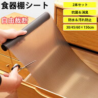 【15日限定10％OFFクーポン】食器棚シート ブラック 2本セット EVA製 食器棚 シート 保護マット 本棚シー…