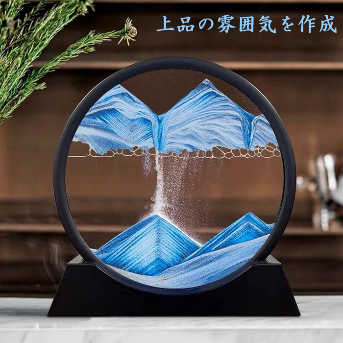 青 サンドピクチャー 置き型 神秘的 動くアート 流砂絵 青 プレゼント 通販