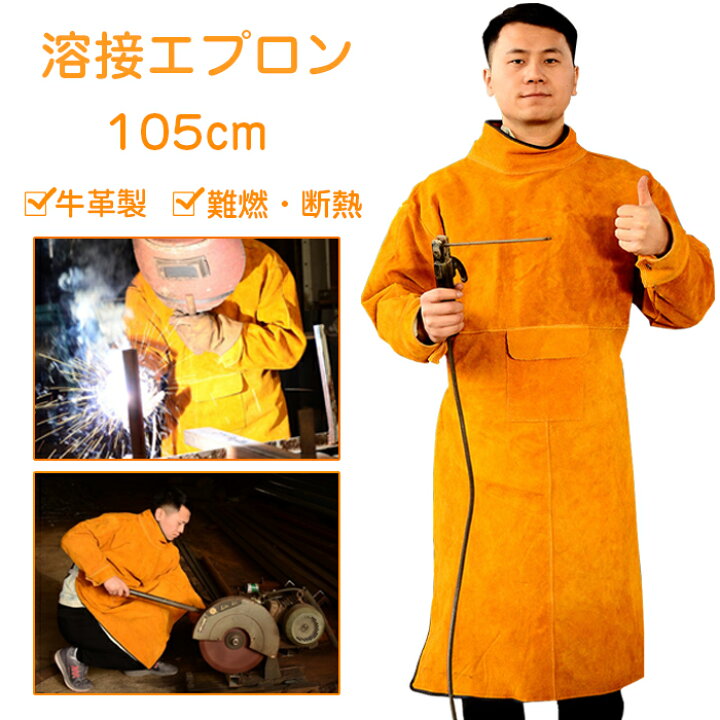楽天市場】溶接エプロン 牛革 作業服 作業 エプロン 溶接用 電気溶接 