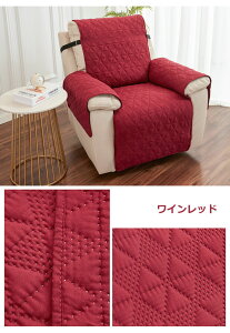 【20日限定10%OFFクーポン】マッサージチェアカバー キルト 防水 撥水 リクライニングソファーカバー 1人掛け 電動 リクライニングチェアカバー かけるだけ ソファカバー 爪とぎ防止 保護