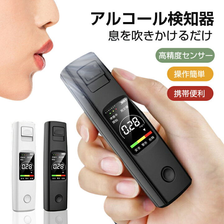 楽天市場】アルコールチェッカー アルコールチェック アルコール検知器 
