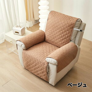 リクライニングチェアカバー リクライニングカバー リクライニングソファーカバー ソファーカバー ソファー 洗濯可能 洗える オールシーズン インテリア ペット 子供 汚れ 多機能 色褪せが