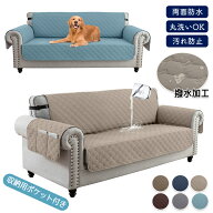 【10日限定10％OFFクーポン】ソファーカバー 撥水 防水ソファーカバー ソファパッド 肘付き ペット キル…