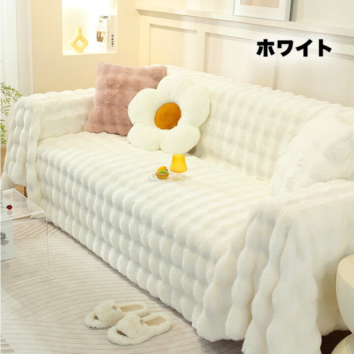 ソファカバー ふわふわ マルチカバー もふもふ 暖かい 大判 ソファーカバー 3人掛け 1人掛け 2人掛け かわいい 着る 毛布 ベッドカバー  テーブルクロス ラグ : Green Smiling - 通販 - Yahoo!ショッピング ソファーカバー マルチカバー マルチカバー 北欧風 ふわふわ シャギー 暖かい 柔らかい キルティング おしゃれ シュニール ソファ