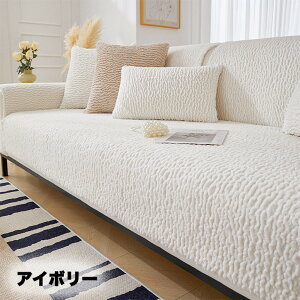 【25日限定10%OFFクーポン】ソファーカバー かけるだけ 2人 3人掛け ソファーパッド ソファマット シート ソファーベットカバー 座面 背面カバー 背もたれカバー アームカバー 着せ替え L字