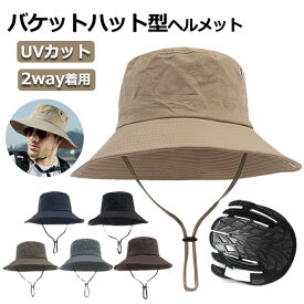 【5日限定10％OFFクーポン】ヘルメット 自転車 おしゃれ 大人用 バケットハット型ヘルメット UVカット サンバイザー 夏 バケットハット 通気 蒸れない 落下防止 顎ひも付き 防災ヘルメット 自転車ヘルメット レディース 頭部保護 男女兼用 母の日 友達 家族 プレゼント
