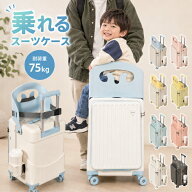 【15日限定10％OFFクーポン】乗れるスーツケース 子供 乗れる キャリーケース 座れる スーツケース 片開…