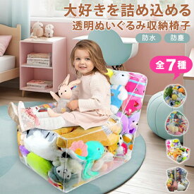 【20日限定10％OFFクーポン】ぬいぐるみ収納 ビーンバッグ ビーズクッション キッズ 子供用 折りたたみ椅子 ソファ ローソファー 透明 おもちゃ 収納チェア 収納袋 ローソファ フロアソファー コンパクト 座椅子 防水 防塵 防湿 防カビ 衣類 布団 子供部屋用 省スペース