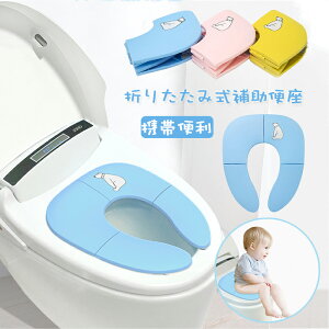 補助便座 子供 折りたたみ 携帯用 補助便座 トイレトレーニング 女の子 男の子 おまる 公衆トイレに適用 子供 トイレ練習 トイレトレーナー 子供用トイレット ベビー 滑り止め 補助便座 プ