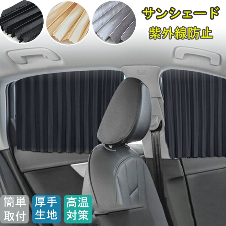 楽天市場 サンシェード 車用 フロントサンシェード 2 バックサンシェード 2 車保護 カーサンシェード 日除け 遮熱 4枚セット 日よけ 透けない 上質な光沢 紫外線防止 夏 高温対策 仮眠 車中泊 車内カーテン 厚手 カー用品 普通自動車用 Modanic
