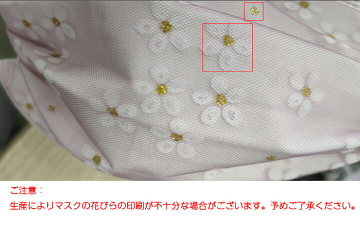 楽天市場 マスク 50枚セット 大人用 使い捨て マスク 花柄 チュール付き マスク 不織布マスク 桜マスク メッシュ 不織布マスク 使い捨てマスク 立体加工 通気性抜群 4層構造 飛沫カット 花粉対策 ますく 通勤 登校 防塵 可愛い Modanic