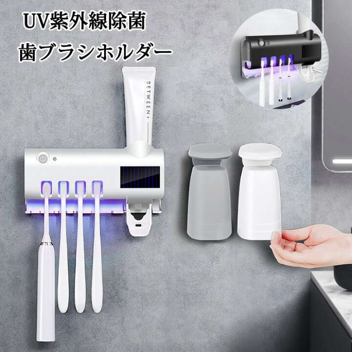楽天市場 一部即納 歯ブラシ 除菌器 歯ブラシスタンド Uv紫外線 歯ブラシ収納ホルダー コップx2付き 4本対応 ソーラーバネル Usb充電 赤線センサー 洗面台収納 歯磨き粉ホルダー バスルーム収納 自動歯磨き粉チューブ 壁掛け 歯ブラシホルダー 粘着式 壁掛け 家庭用 浴室