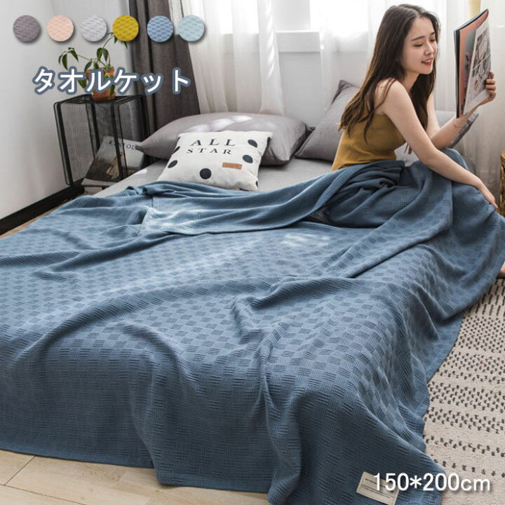 楽天市場】タオルケット 夏 ブランケット シングル 肌掛け キルト 