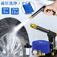 【20日限定5％OFFクーポン】高圧洗浄ノズル 洗車 高圧洗浄ノズル 父の日 電源不要 伸縮 散水ホース 水道…
