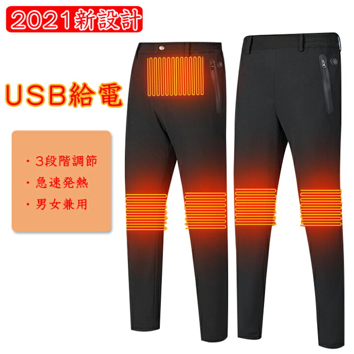 楽天市場 電熱 パンツ レディース メンズ ヒーターパンツ 電熱パンツ ズボン 3箇所ヒーター 温度調整 電気パンツ 重ね穿く Usb給電式 洗える 両膝と腹加熱 ヒーター内蔵 加熱パンツ ズボン 防寒対策 アウトドア サイクリング 登山 お出かけ 大きいサイズ 男女兼用 Modanic