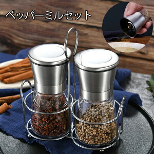 【30日限定10%OFFクーポン】【楽天入賞】ペッパーミル 手動 2本セット ソルトミル スパイスミル スパイス 調味料 調味料挽き ミル 香辛料 粗さ調節 塩 黒胡椒 胡椒 山椒 花椒 キッチン ローズ