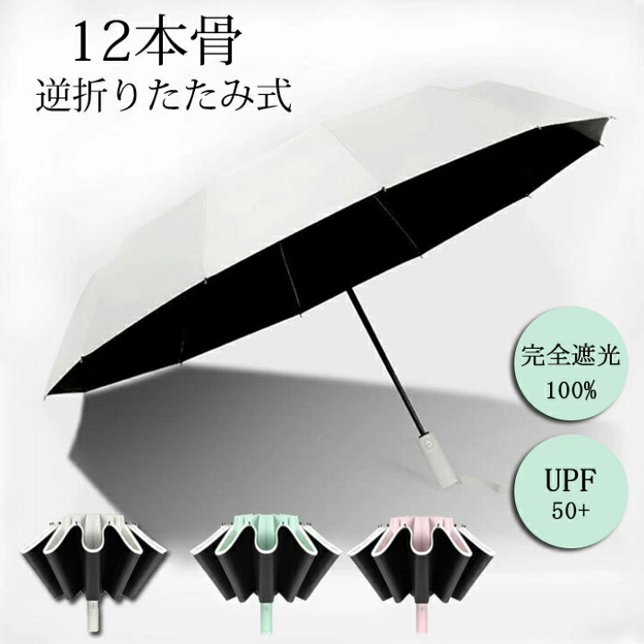 折りたたみ傘 10本骨逆折り式 おりたたみ傘 自動開閉 軽量 折り畳み傘 ワンタッチ 撥水 耐風 丈夫 メンズ傘 通勤 通学 日傘 晴雨兼 通販 