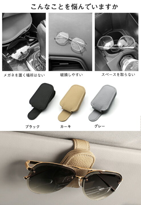 楽天市場 車用 メガネホルダー サングラスホルダー サンバイザー サングラス収納 クリップ サングラスクリップホルダー 車 多機能 カード収納 小物収納 サングラス カード メガネ 車用収納ポケット 革 手入れ簡単 取り付け簡単 Pu カー用品 車用品 送料無料 Modanic