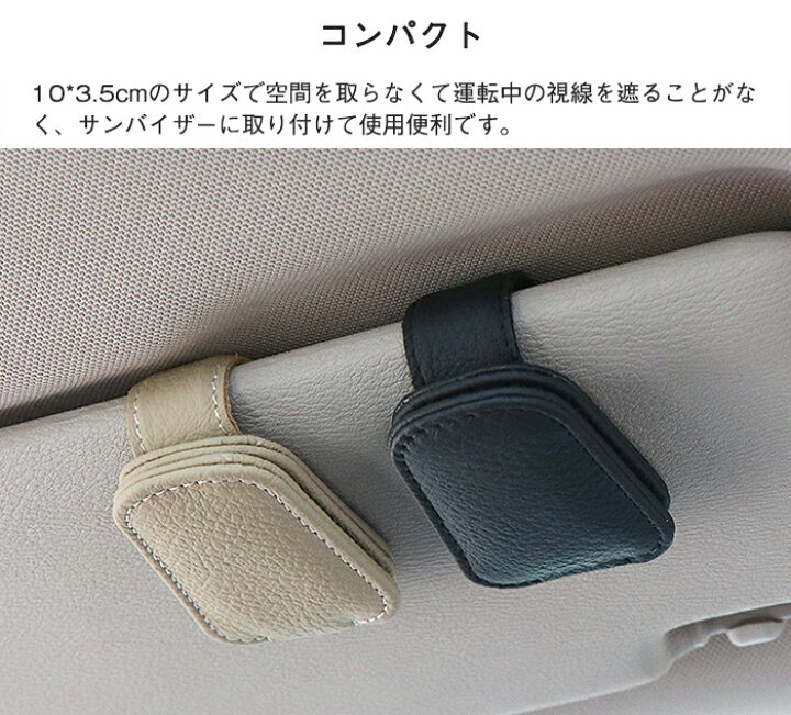 楽天市場 車用 メガネホルダー サングラスホルダー サンバイザー サングラス収納 クリップ サングラスクリップホルダー 車 多機能 カード収納 小物収納 サングラス カード メガネ 車用収納ポケット 革 手入れ簡単 取り付け簡単 Pu カー用品 車用品 送料無料 Modanic