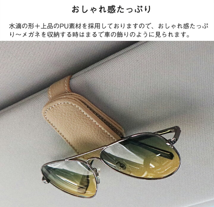 楽天市場 車用 メガネホルダー サングラスホルダー サンバイザー サングラス収納 クリップ サングラスクリップホルダー 車 多機能 カード収納 小物収納 サングラス カード メガネ 車用収納ポケット 革 手入れ簡単 取り付け簡単 Pu カー用品 車用品 送料無料 Modanic
